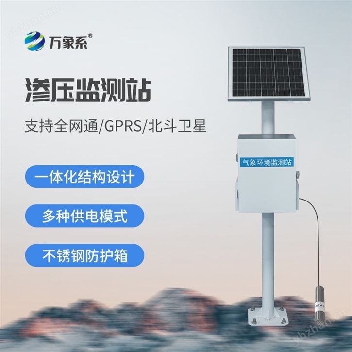 滲壓自動監測設備