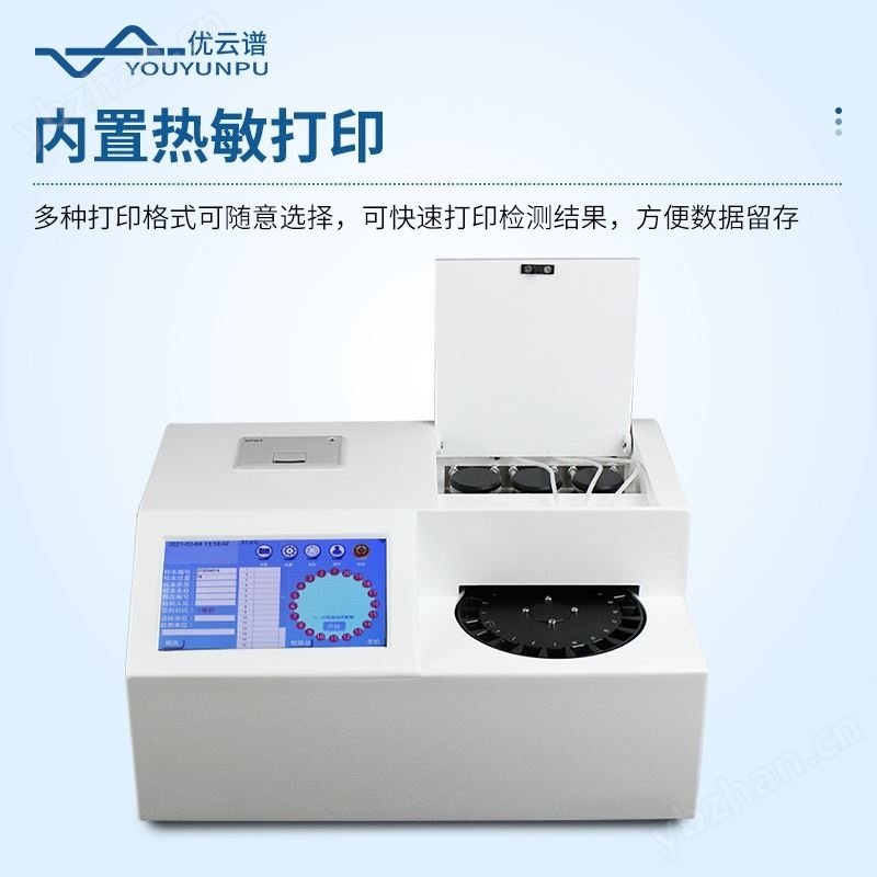 全自动农药残留快速检测仪