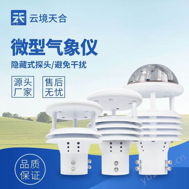 气象环境监测传感器