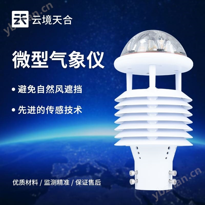 气象环境监测传感器
