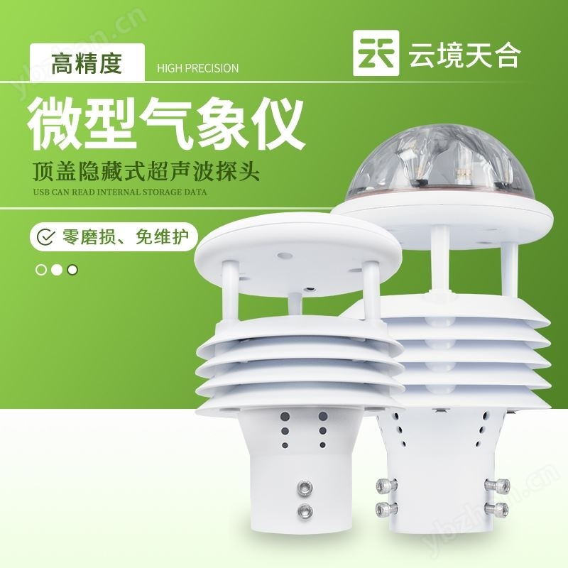 气象环境监测传感器