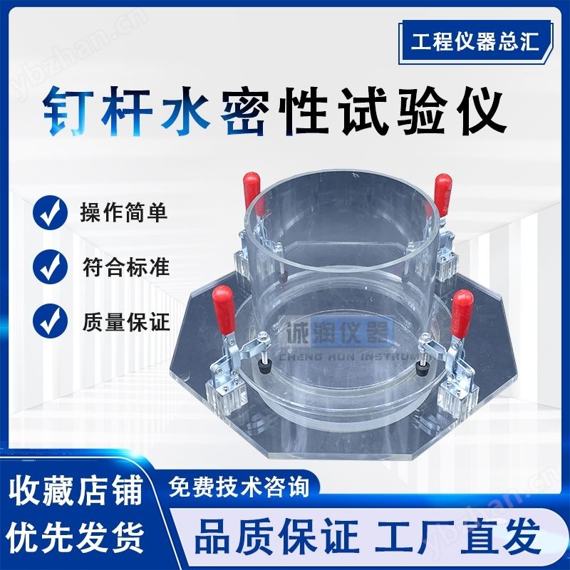 防水卷材钉杆水密性试验仪