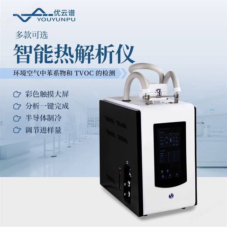 熱脫附儀