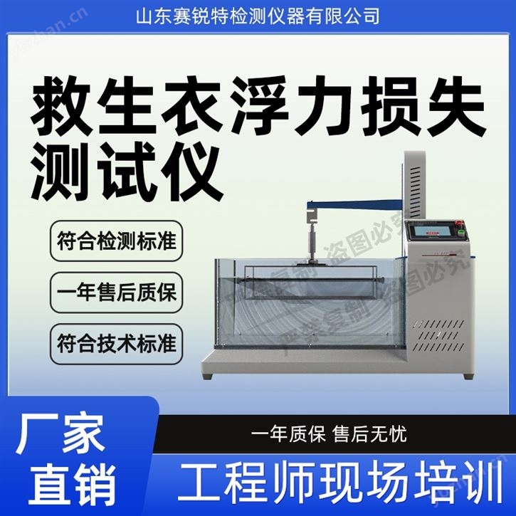 救生衣浮力损失测试仪 测试方法