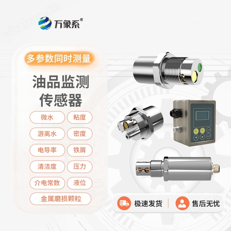 油液微量水水分傳感器