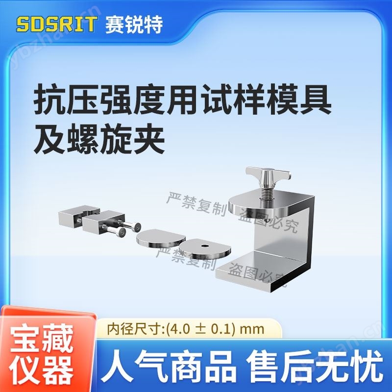 抗壓強度用試樣模具及螺旋夾 專業生產測試