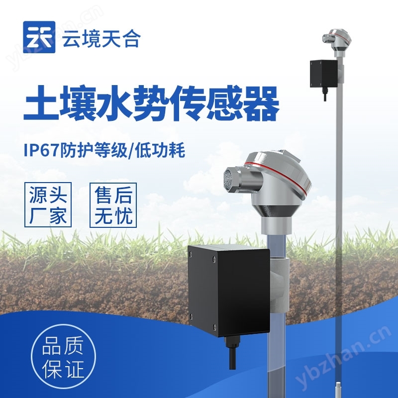 土壤水勢(shì)傳感器