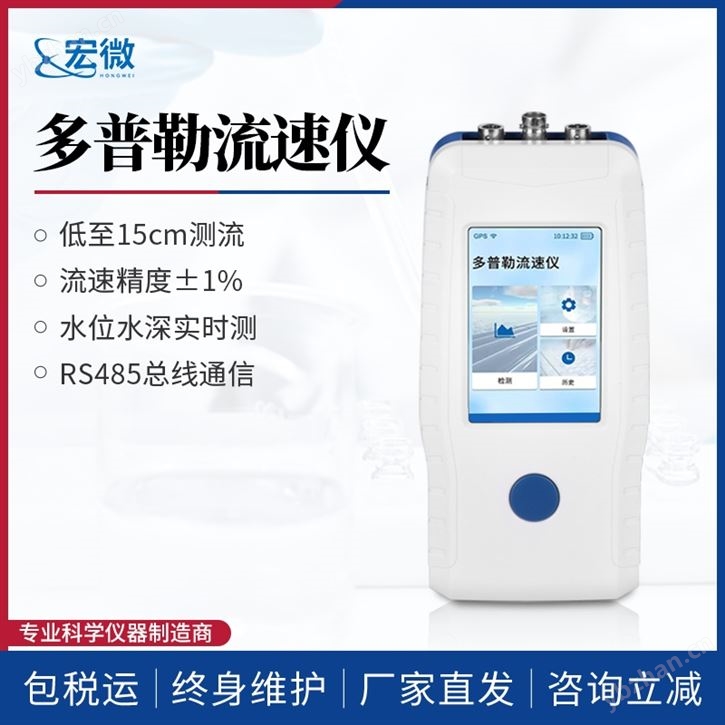 便攜式多普勒流速流量儀