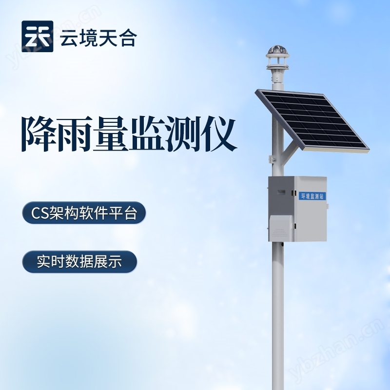 區(qū)域氣象監(jiān)測(cè)雨量站