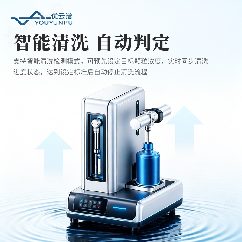 液體顆粒檢測(cè)儀