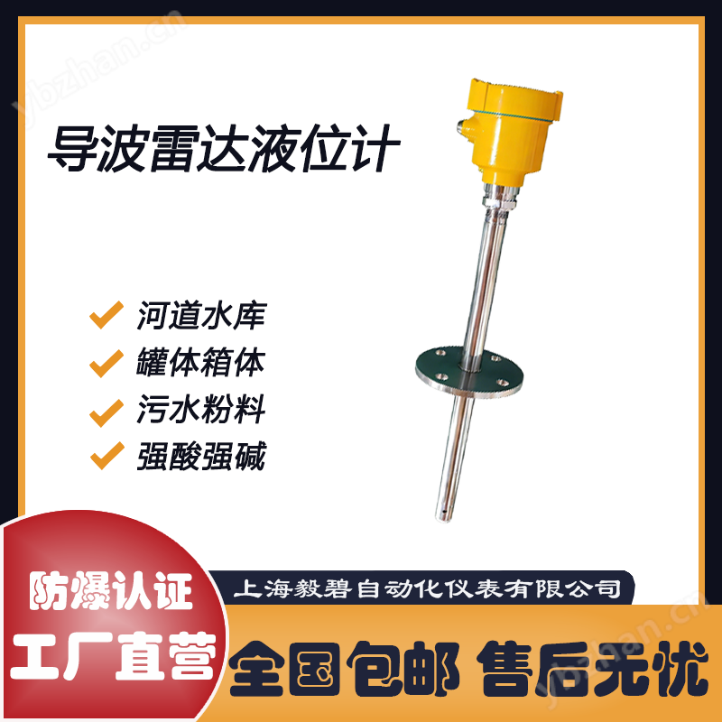 毅碧-導波雷達液位計