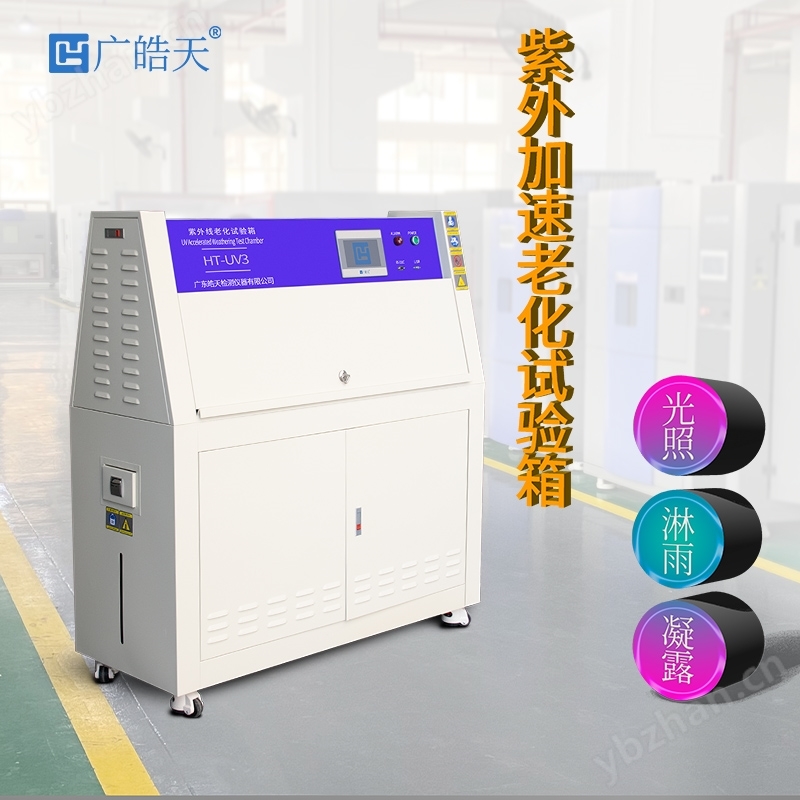 塔式紫外線 UV 試驗箱太陽能