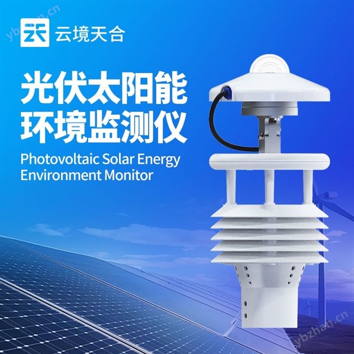 光伏氣象監測儀