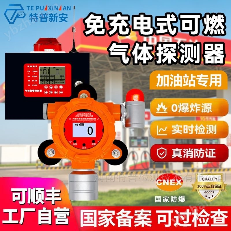 加油站專用可燃氣體報警器