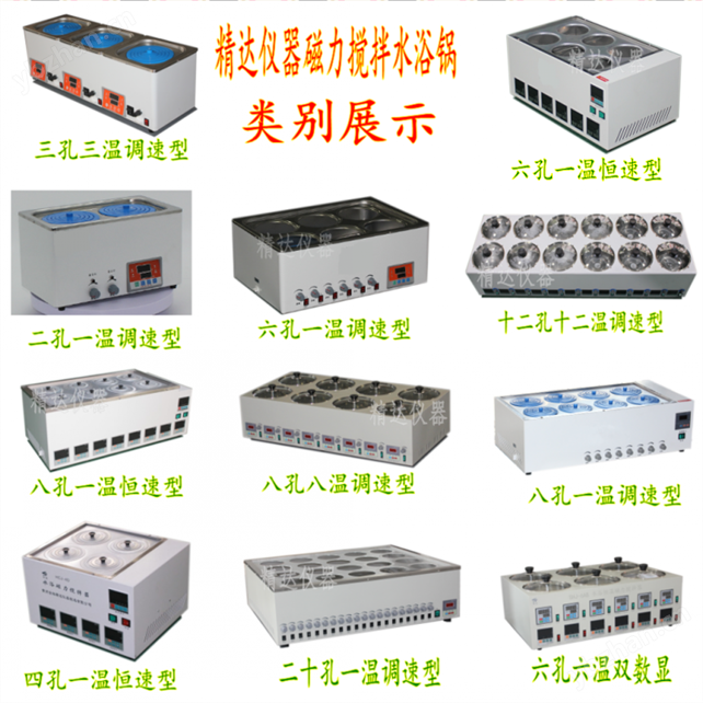 单排恒温磁力搅拌水浴锅