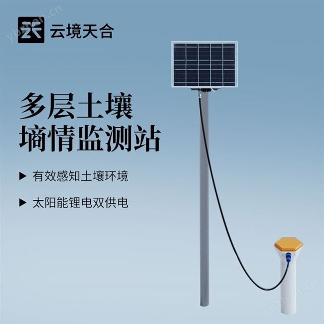 三层管式土壤墒情监测站