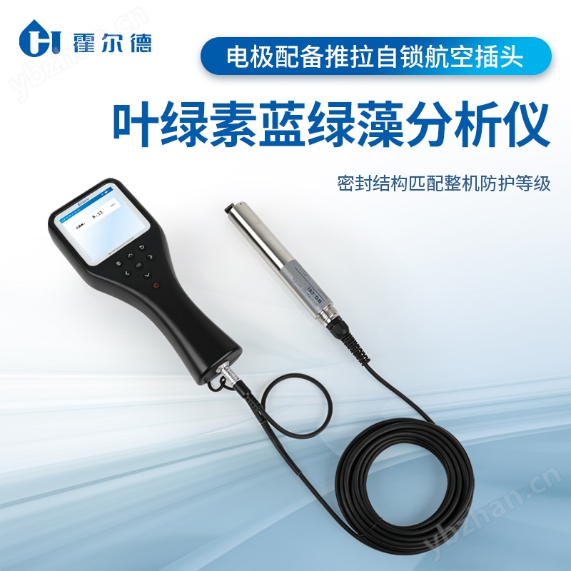 水中葉綠素a測(cè)定儀