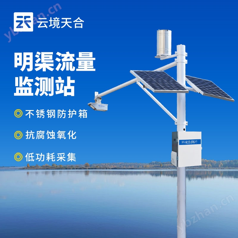 雷达表面流速测流系统