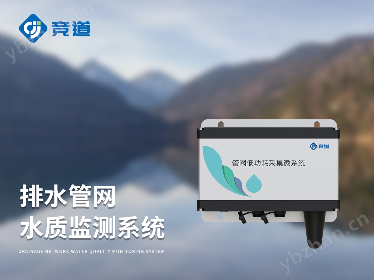 六参数水质监测系统