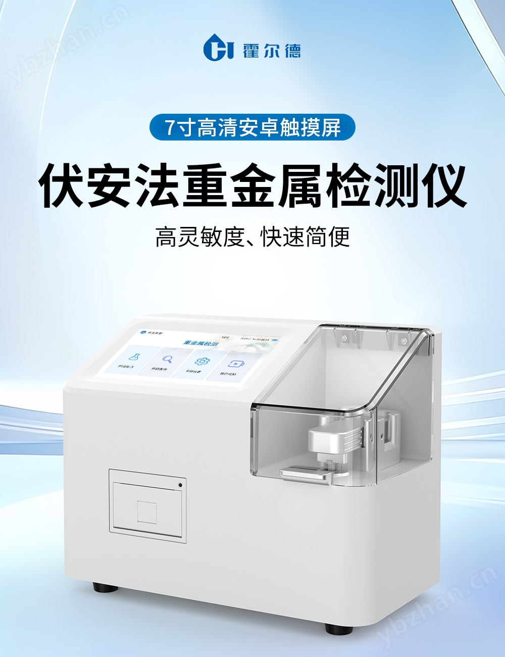 粮食重金属检测仪