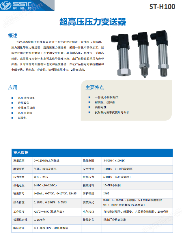 晟思特超高压压力e星平台网址