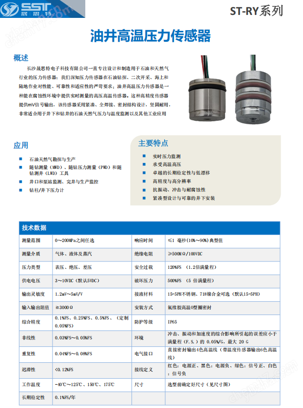 晟思特油井高温压力传感器ST-RY系列