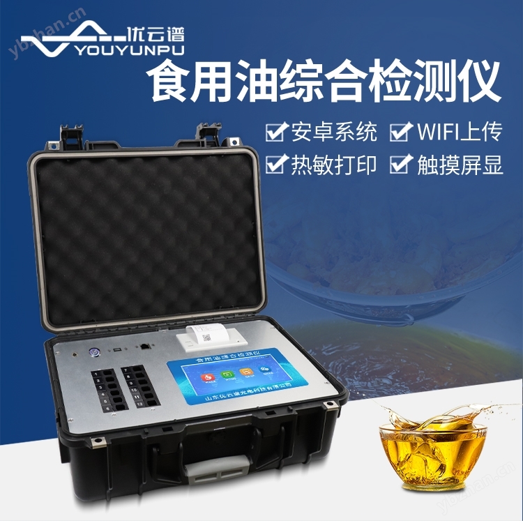 腐敗油綜合檢測儀