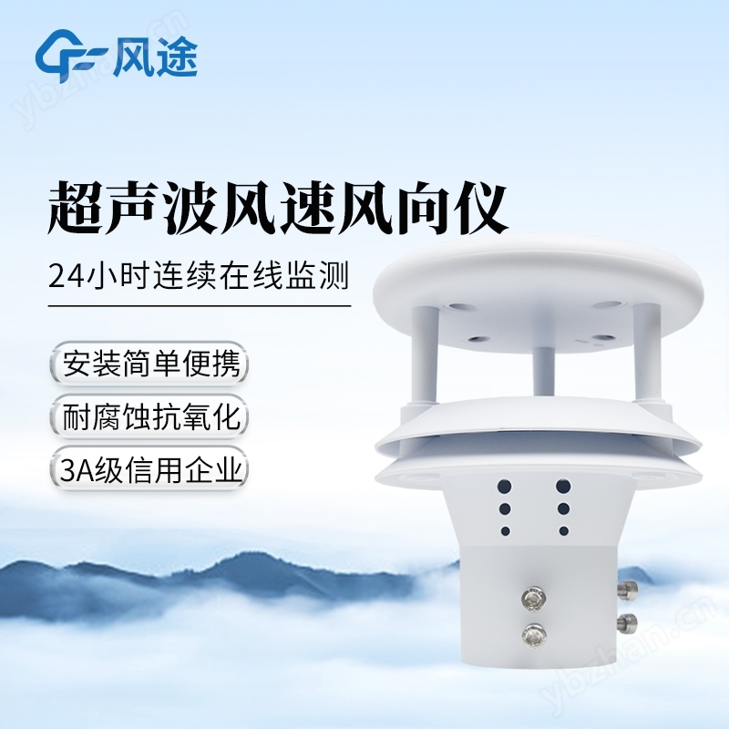 超聲波風速儀品牌