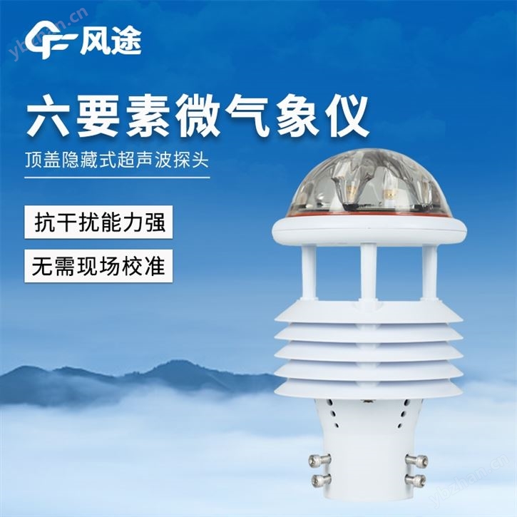 六要素一體微型氣象站