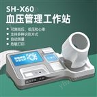 上禾SH-X60血壓管理工作站身高體重秤