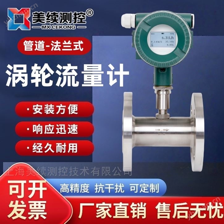 液體渦輪流量計(jì)