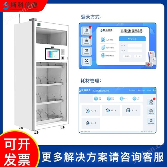 RFID智能耗材醫療資產管理柜高值耗材柜