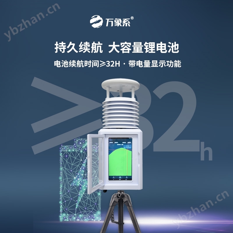 便攜式自動(dòng)氣象觀測(cè)站