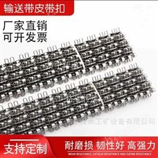 高强度皮带扣8-10mm双排错位≤1250kN.mm