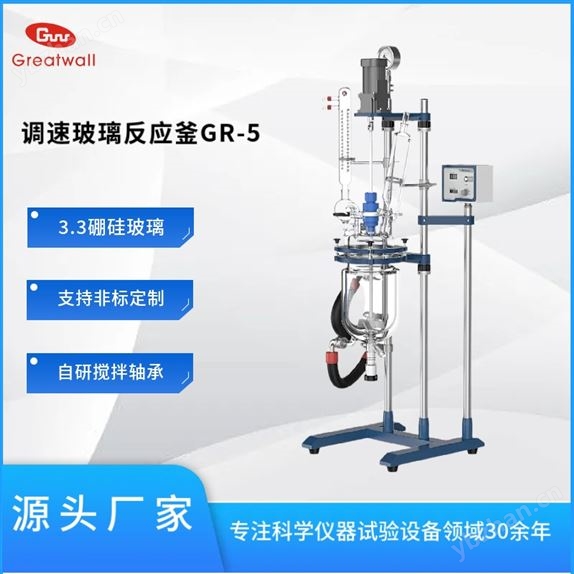 調(diào)速玻璃反應(yīng)釜GR-5