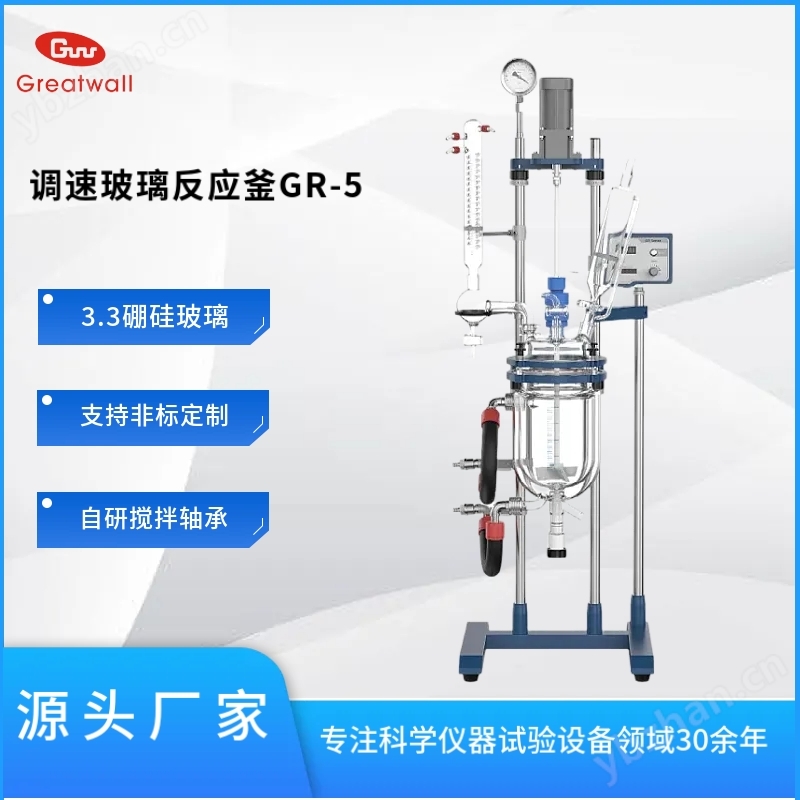 调速玻璃反应釜GR-5
