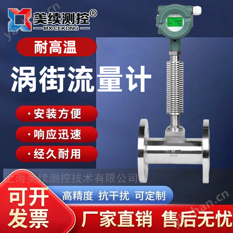 智能涡街流量计