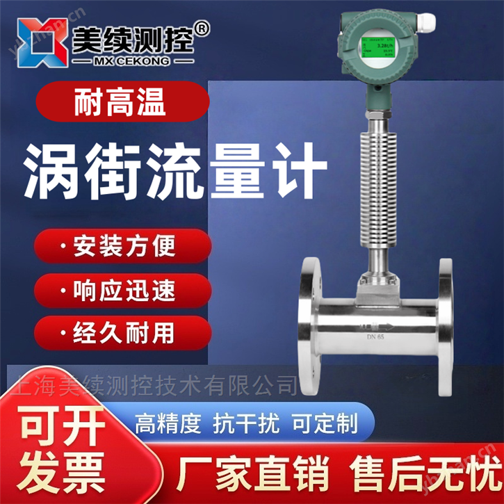 智能渦街流量計(jì)