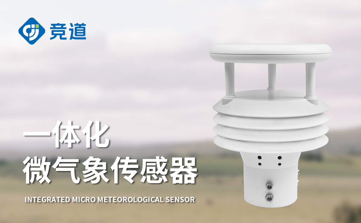 超声波五要素微气象仪