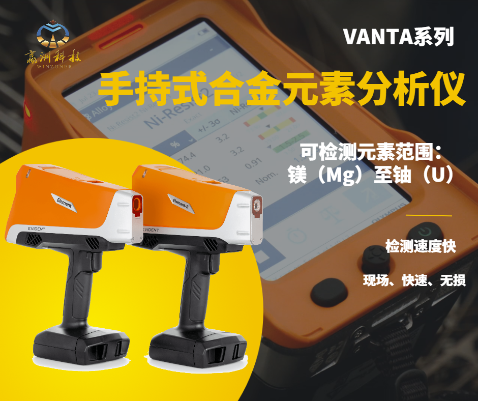 手持式合金元素分析儀.png