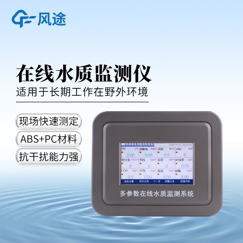 工业废水排放口—Cod在线监测设备是确保废水达标排放的重要保障。