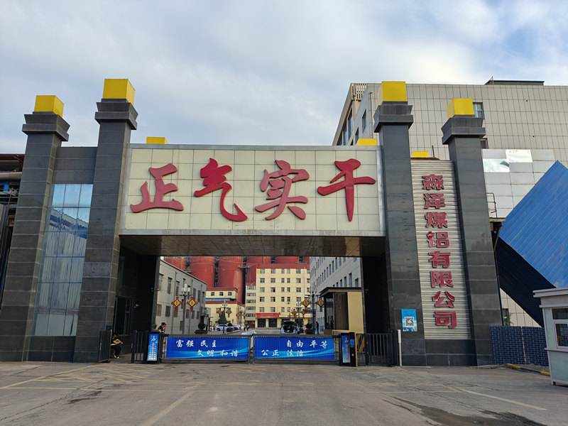山西森澤能源科技集團有限公司選購我司熱重分析儀