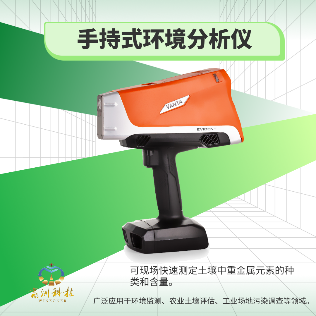 工業現場用手持式環境分析儀需重點關注哪些指標