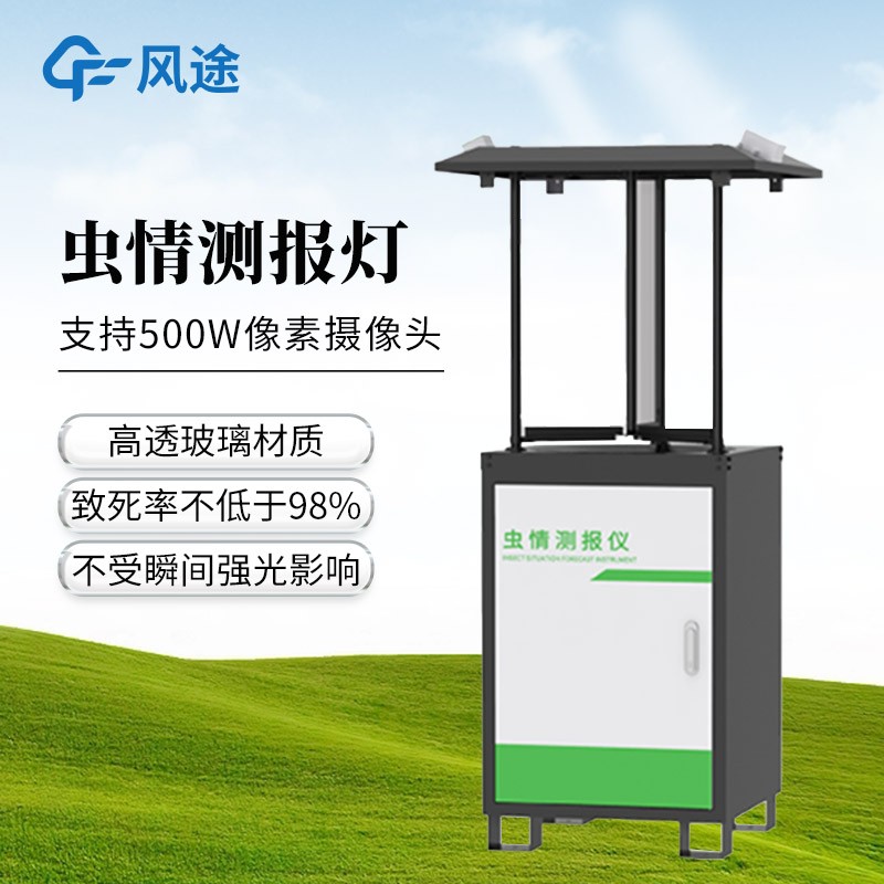 害蟲自動(dòng)測(cè)報(bào)系統(tǒng)—自動(dòng)誘蟲、高清拍照為科學(xué)防控提供可靠依據(jù)！