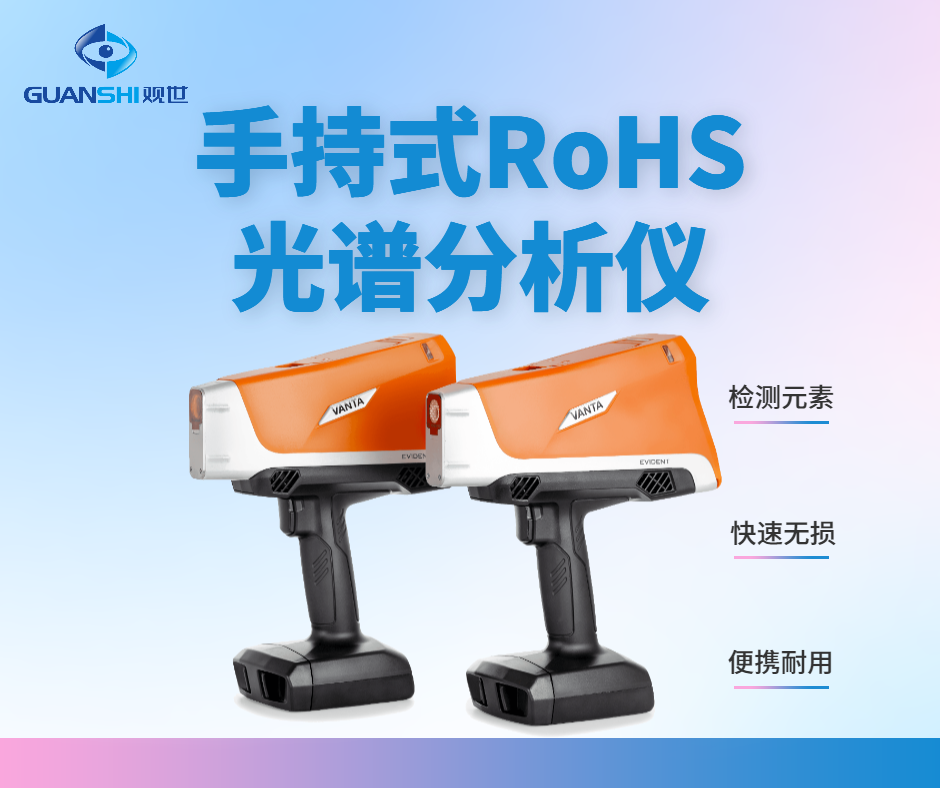 采購光譜儀？江西光譜儀品牌代理商觀世科技幫你讀懂名詞