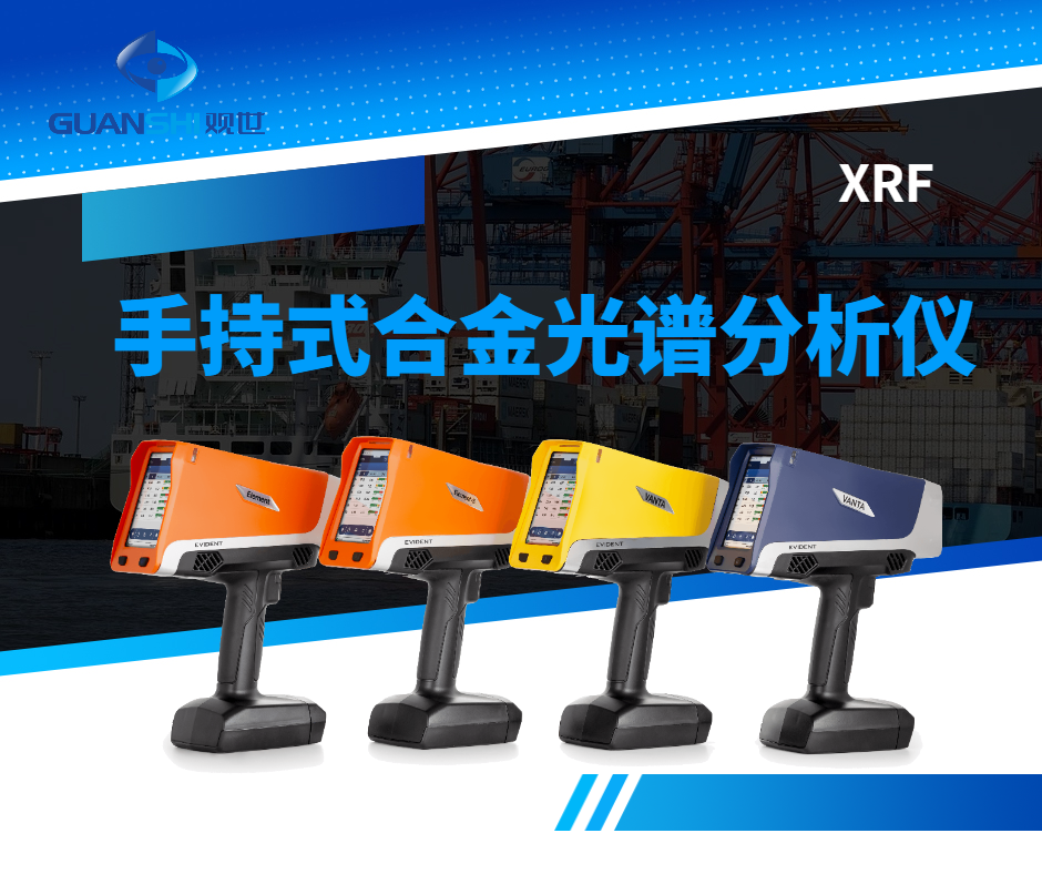 握在手里的金属分析器：手持金属材料元素分析仪光谱仪