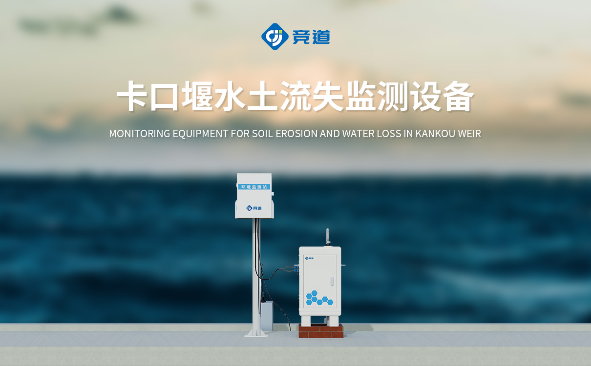 径流泥沙监测系统