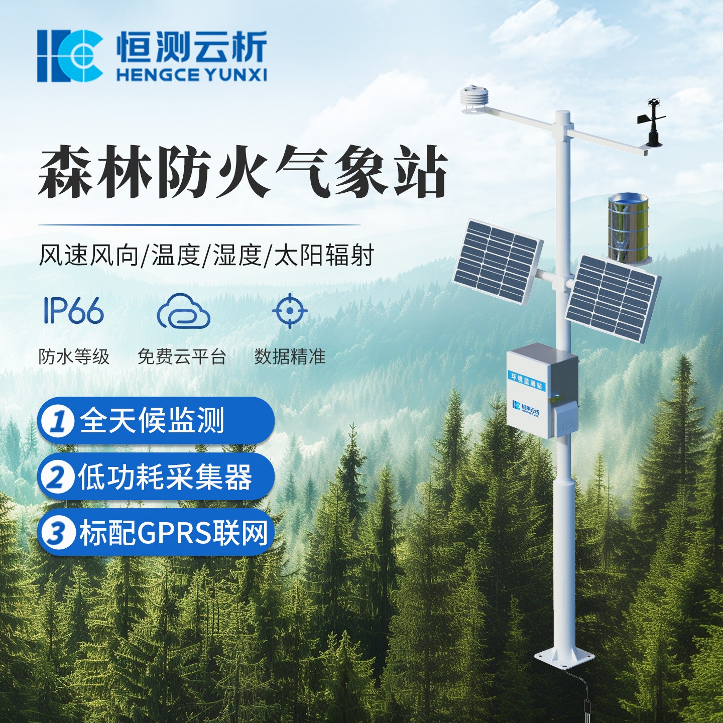 森林防火气象站：火情预警关键设备