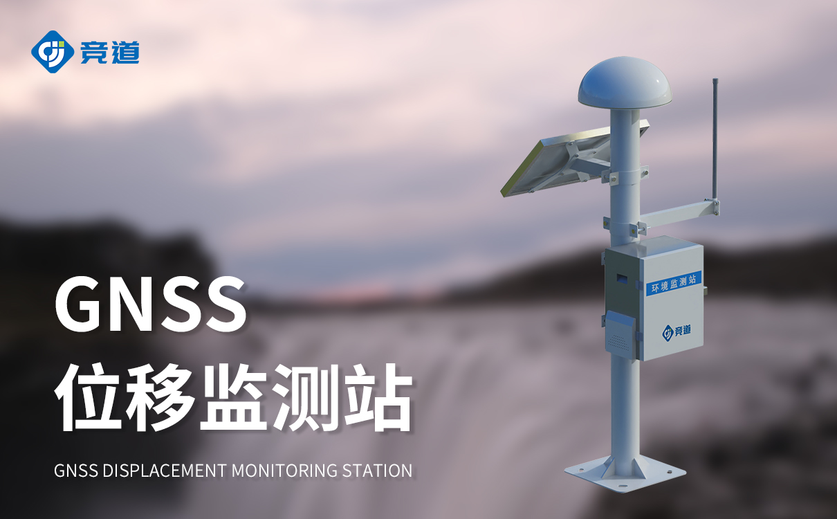 gnss自動化監測系統