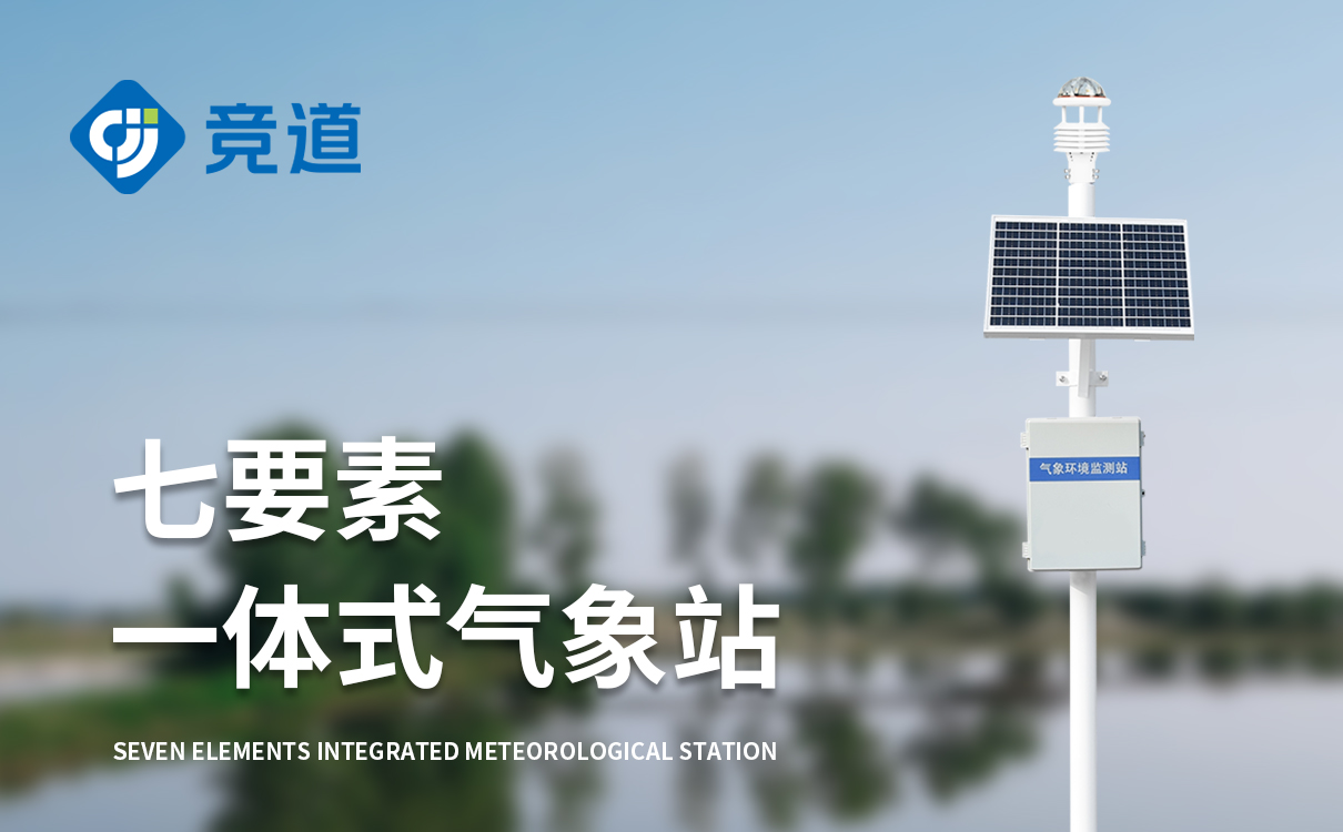 自动气象站批发